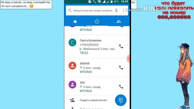 Что будет если позвонить на номер # 666 смотреть онлайн