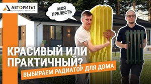 Как выбрать радиатор для частного дома?