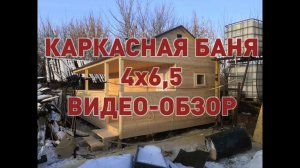 Каркасная баня 6 на 4,5 с террасой под ключ