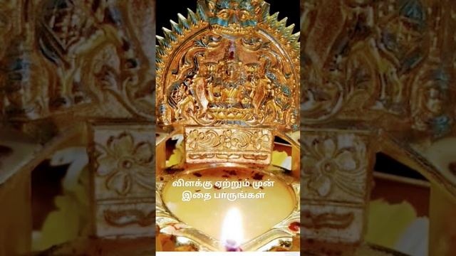 விளக்கு ஏற்றும் முன் இதை பாருங்கள் lighting lamp in Pooja room #aanmeega #thagavalgal смотреть онлайн