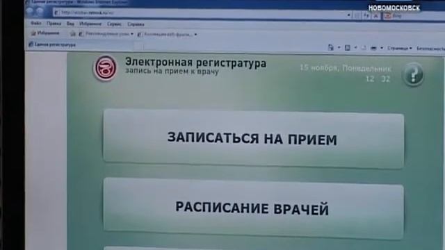 Электронная регистратура