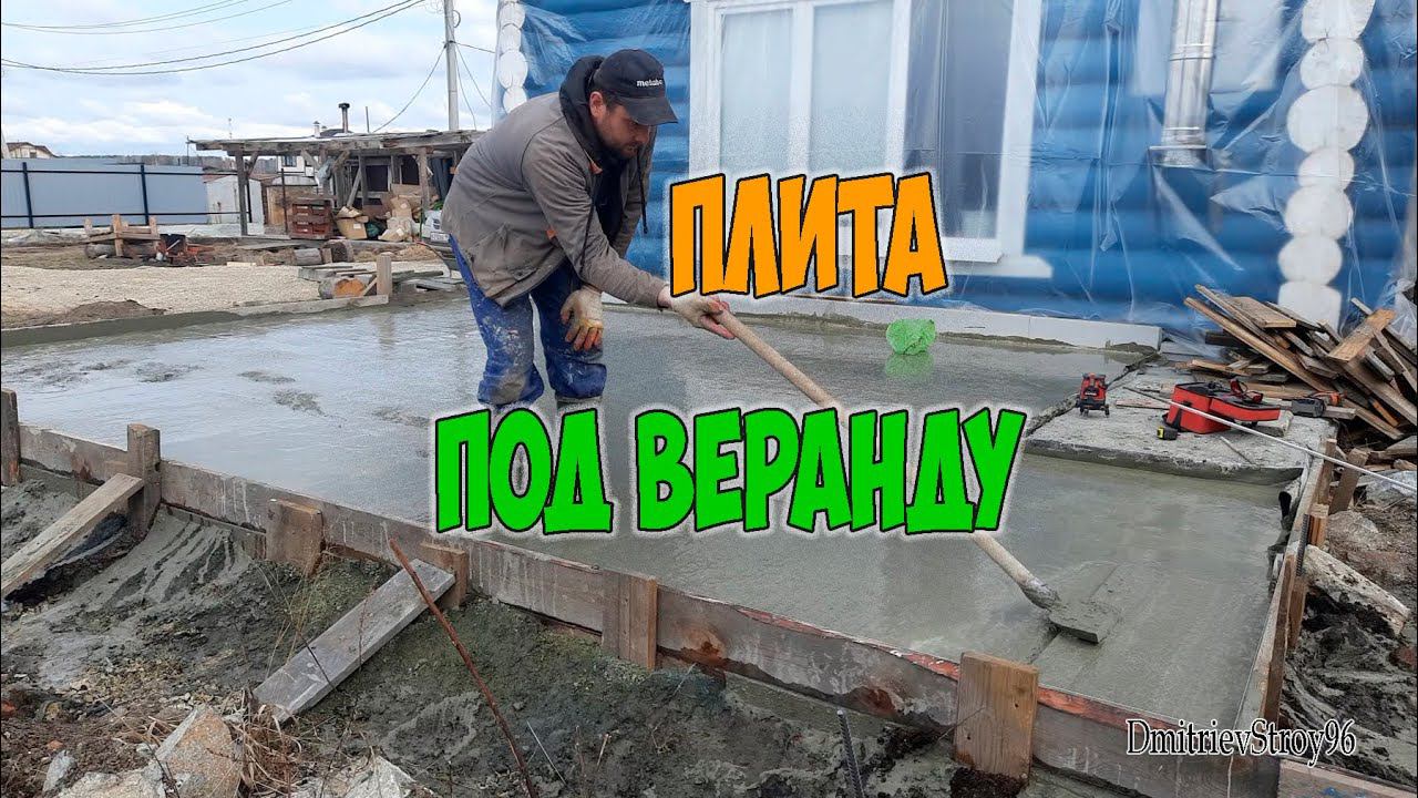 Устройство фундаментной плиты на сваях. Под веранду.