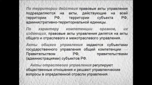 Административное право. Лекция 8. Административно-правовые акты