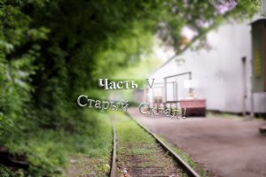 ✅ Нашли Склад! ? Заброшенная дорога | Часть 5 |