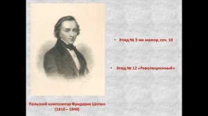Камерная музыка  Этюд