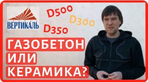 Испытываем газобетонные блоки на прочность и вырыв. Сравнение газобетона и керамического блока