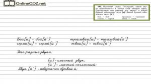 Упражнение 197 — Русский язык 2 класс (Бунеев Р.Н., Бунеева Е.В., Пронина О.В.)