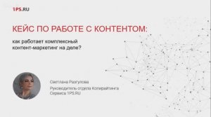 Кейс по работе с контентом: как работает комплексный КМ на деле