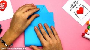 ОРИГАМИ ОТКРЫТКА С СЮРПРИЗОМ для ПАПЫ  на 23 Февраля своими руками | Сюрпризы Юльки DIY