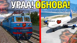 УРАА! ОБНОВА НА БЛЕК РАША - САМОЛЕТЫ, ПОЕЗДА, НОВЫЕ МАШИНЫ, НОВАЯ РАБОТА! ОБНОВЛЕНИЕ BLACK RUSSIA!