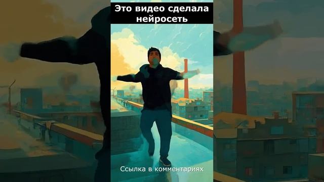 Это видео сделала нейросеть #нейросеть #анимация #видео