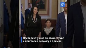 Путин исполнил мечту девочки из Дербента