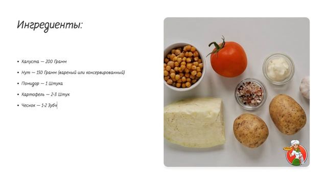 Салат с капустой и нутом