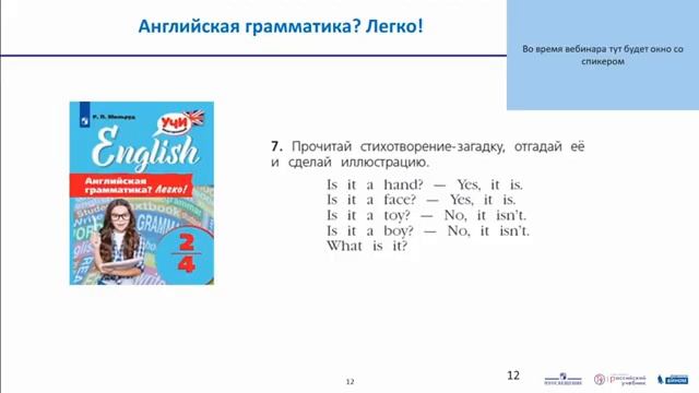Развитие критического мышления на уроках английского языка в начальной школе