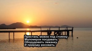 Пирс, причал и пристань