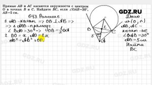 № 643 - Геометрия 7-9 класс Атанасян