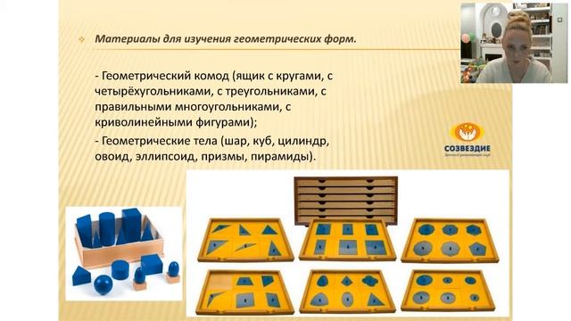 Монтессори. Вводный семинар 4. Развивающая среда Монтессори. Диагностика динамики развития.