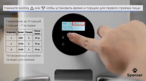 Автокормушка Spenser, видео с инструкцией, модель SS4L-Kw, SS4L-Kt