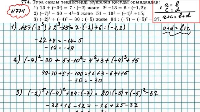 Математика 6-сынып 4.1 сабақ 773, 774, 776, 777, 778 есептер смотреть онлайн