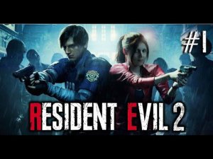 RESIDENT EVIL 2. Нарезка стрима, часть 1.