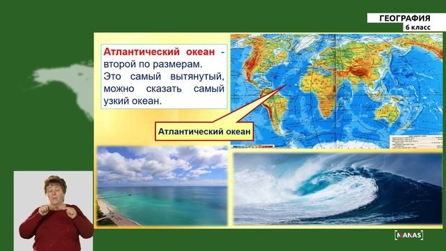 6 класс - РУ - География - №6 - Гидросфера Части Мирового океана