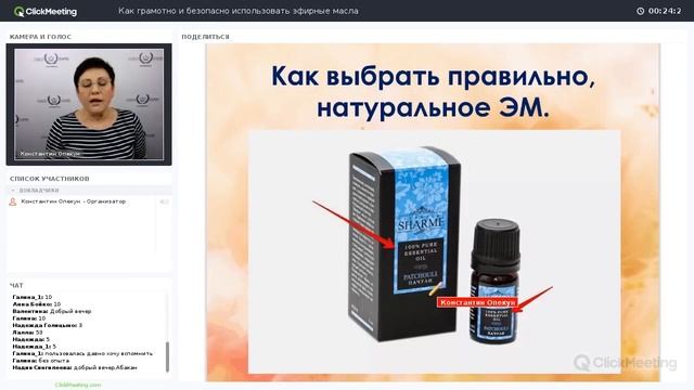 Применение эфирных масел. Как правильно выбрать эфирное масло? Правила использования эфирного масла