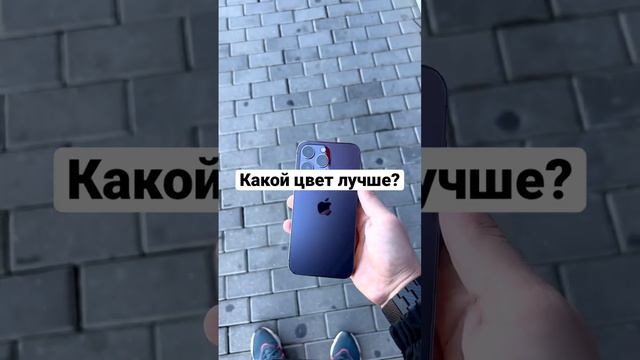 Какой цвет лучше?