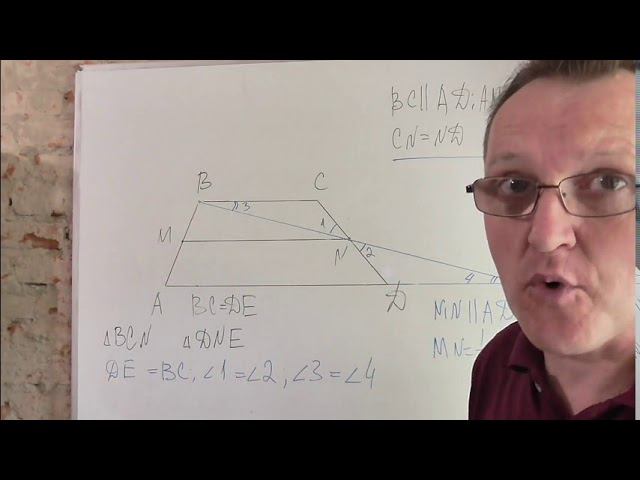 Трапеция. Средняя линия трапеции.