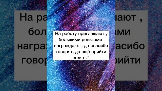 ЧТОБЫ НАЙТИ РАБОТУ МЕЧТЫ/#shorts #заговоры #обряды