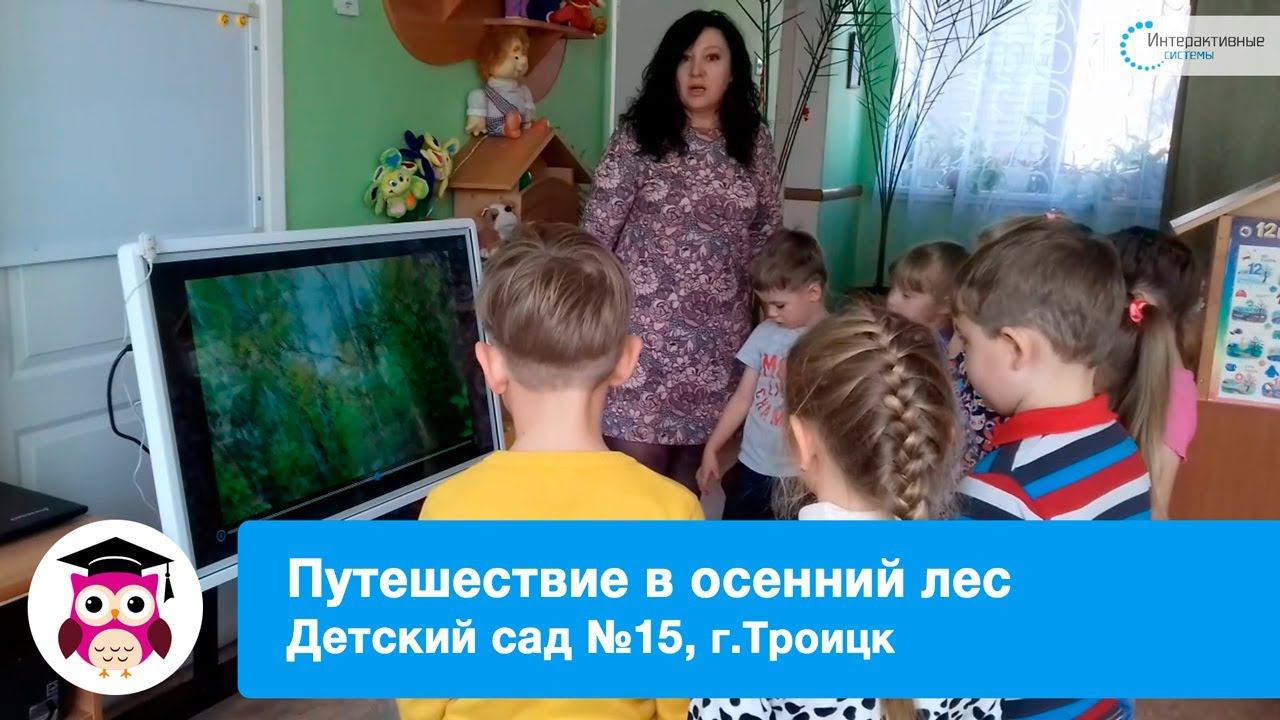 Интерактивный редактор СОВА_Путешествие в осенний лес