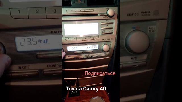 Функции 2 х зонного раздельного климата на Toyota Camry 40