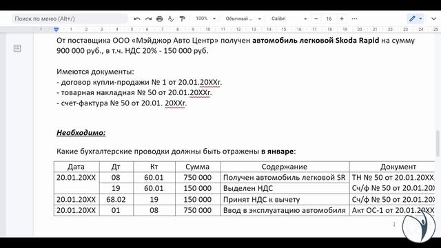 Разбор примера по учету ОС. Бухгалтерские проводки | Цветкова Елена Гарриевна. РУНО