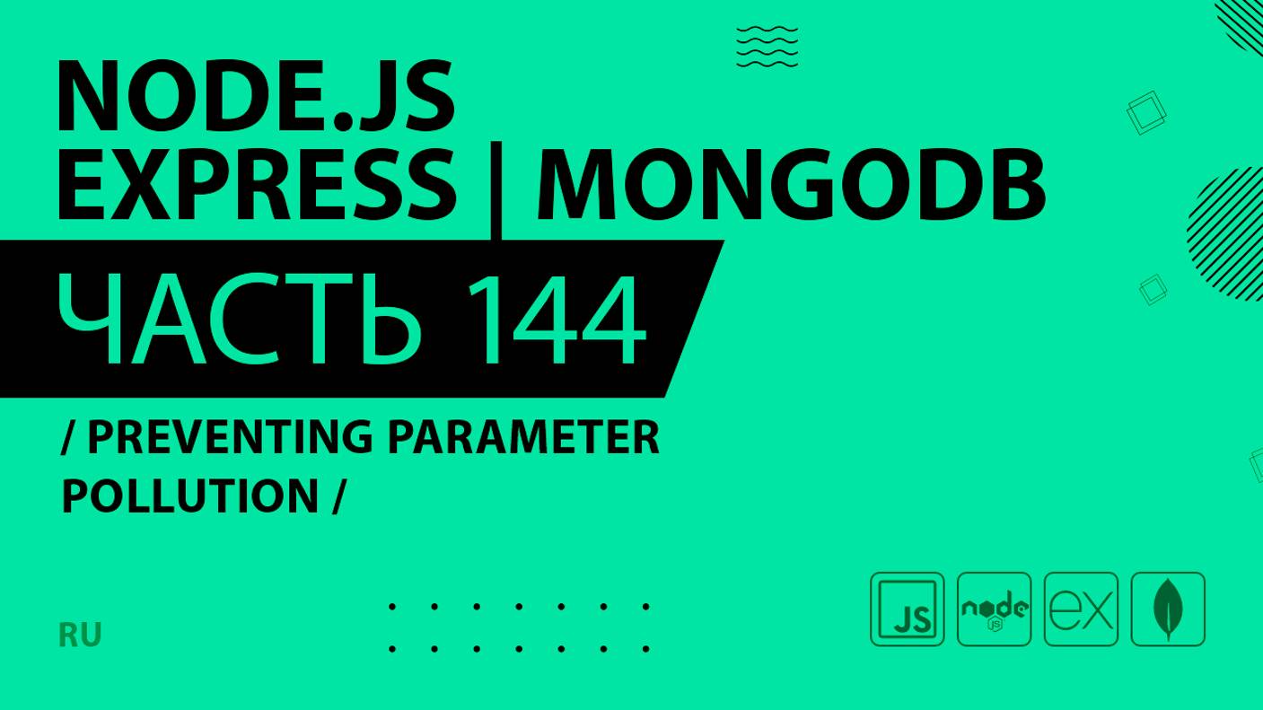 Node.js, Express, MongoDB - 144 - Preventing Parameter Pollution