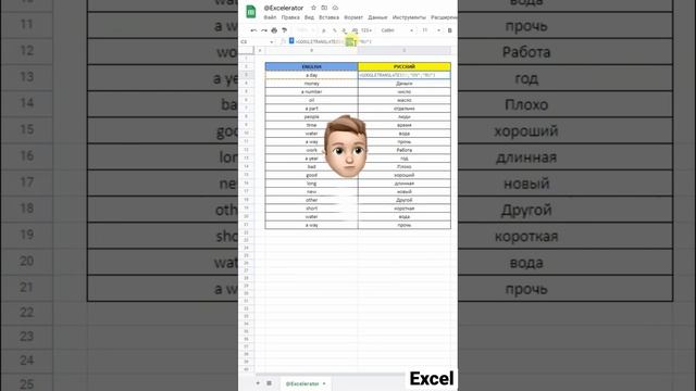 Работаешь с переводом языков в  в Таблице Excel | Эксель ?#заработок #excel #googlesheets