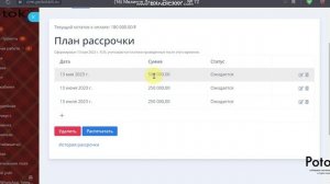 Рассрочка - первый платеж больше_меньше последующих