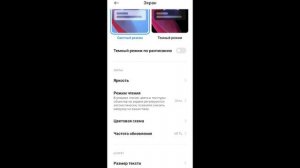 Как включить функцию 120герц на POCO X3 PRO