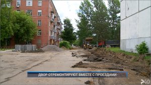 (Рыбинск-40) ДВОР ОТРЕМОНТИРУЮТ ВМЕСТЕ С ПРОЕЗДАМИ