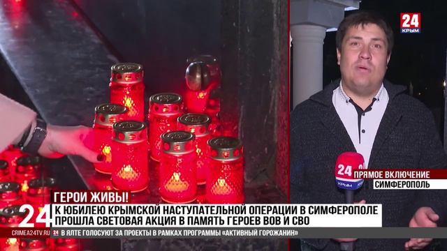 К юбилею крымской наступательной операции в Симферополе прошла световая акция