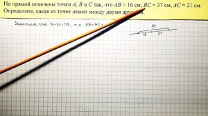 Вариант 60, № 3. Расположение точек на прямой.