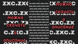СДЕЛАЛ ZXC АВУ "делаю первый раз, можно скачать в описание"