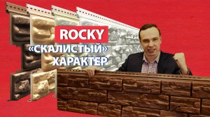 Обзор сайдинга под камень Docke Lux Rocky