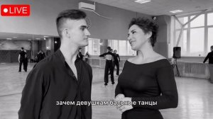 Танцевальная тренировка