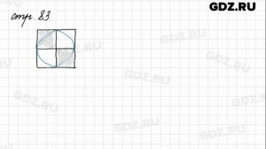 Задание на полях страница 83 - Математика 4 класс 1 часть Моро