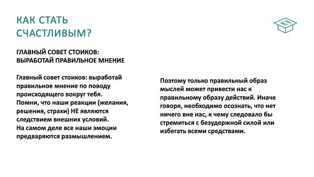 Стоическая философия. Александр Санженаков