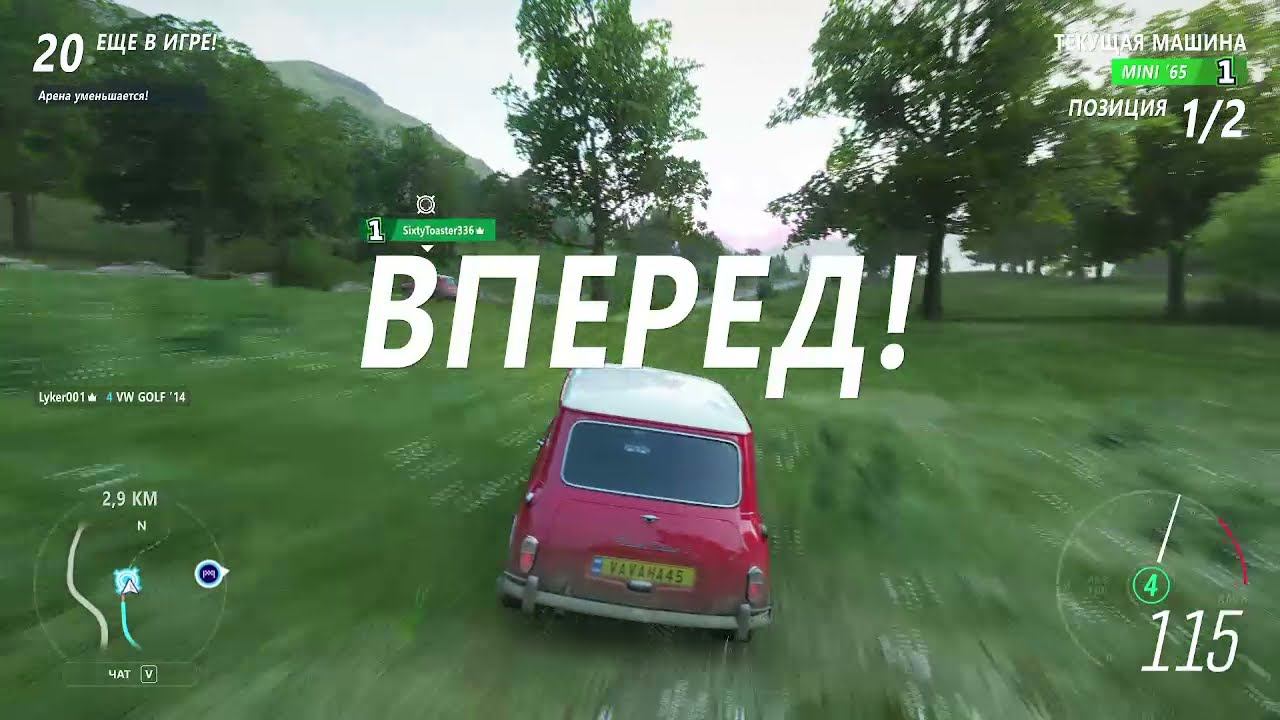 Forza Horizon 4 - Вышибала