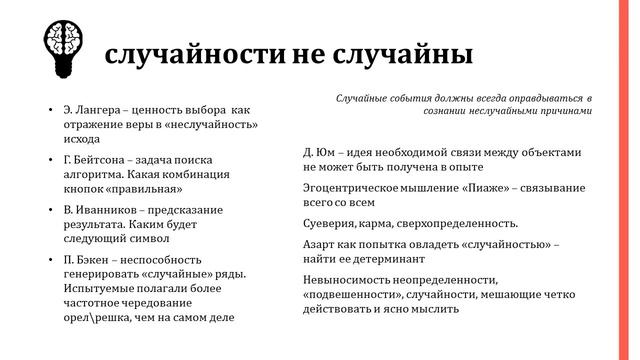 Когнитивная психология - загадки сознания