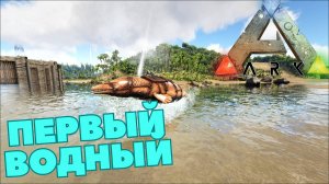 СЮЖЕТНОЕ ПРОХОЖДЕНИЕ в ARK SURVIVAL EVOLVED - Глубокое синее море #9