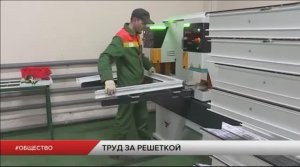 Производство в учреждениях УФСИН России по Рязанской области