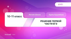 Решение Простой Части Реального Варианта ЕГЭ 2024