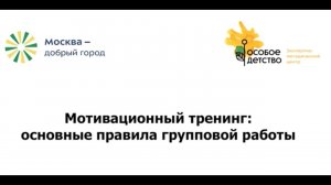 3. Основные правила групповой работы